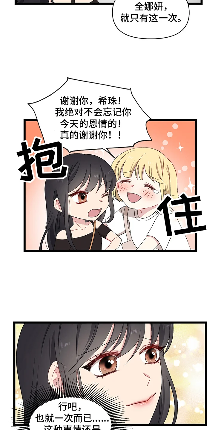 大师的秘密 第2章：游戏 第4页