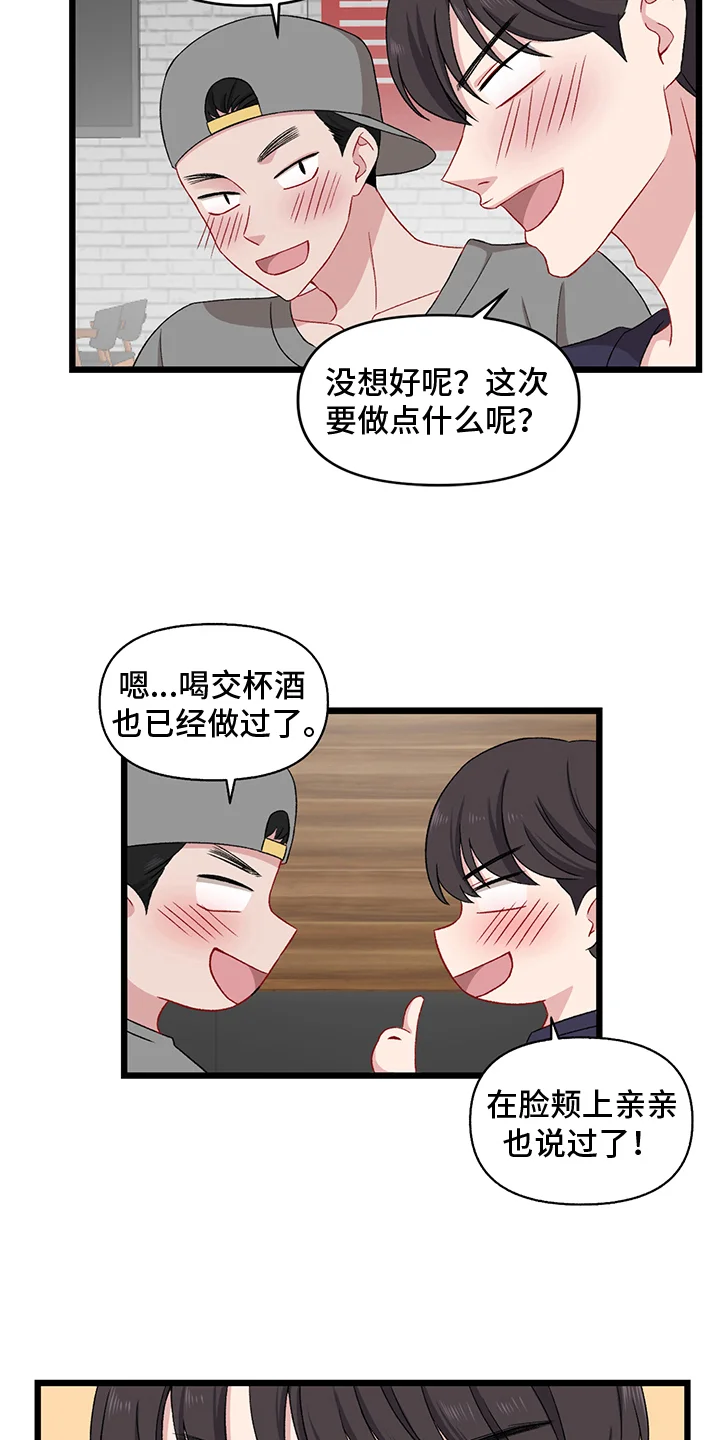 大师的秘密 第2章：游戏 第13页