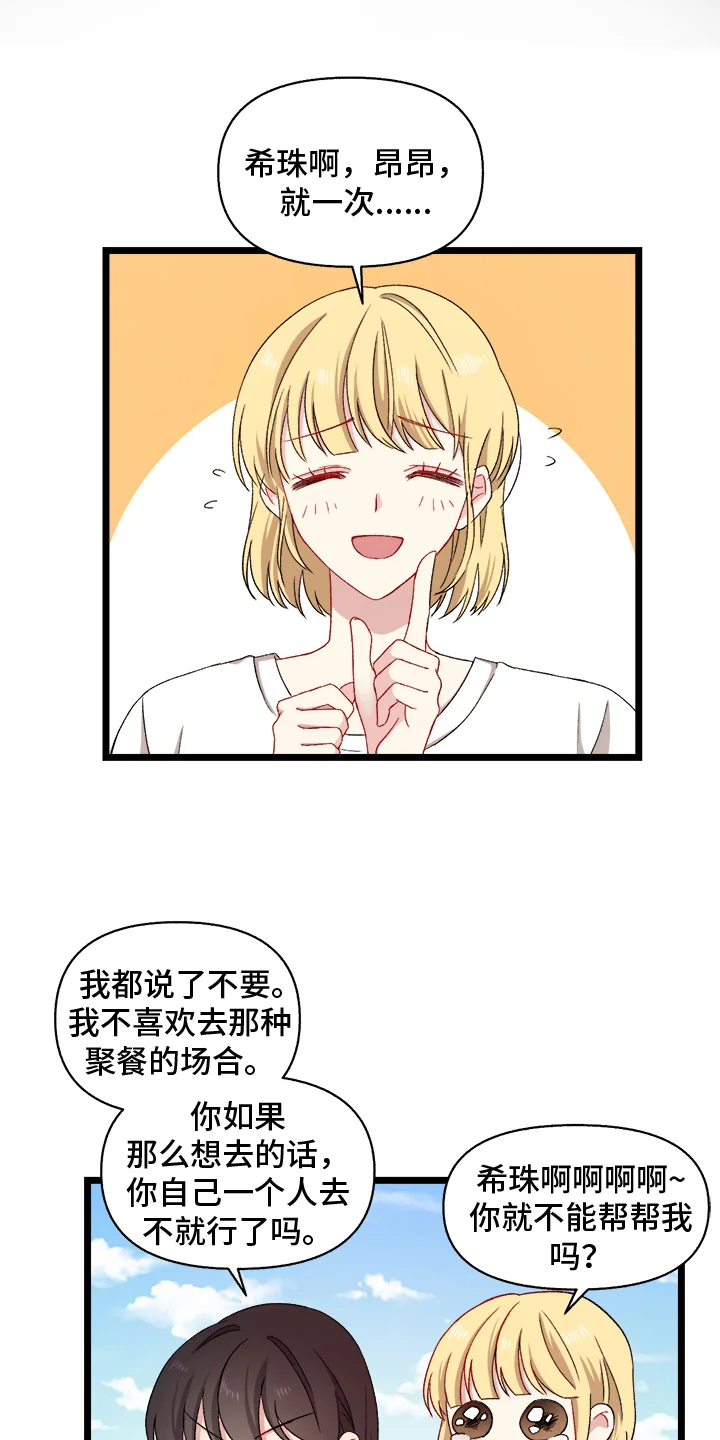 大师的秘密 第2章：游戏 第1页