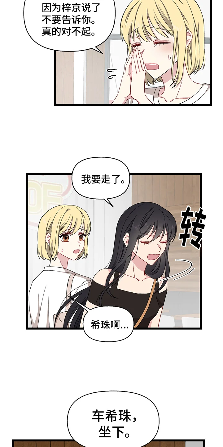 大师的秘密 第2章：游戏 第8页