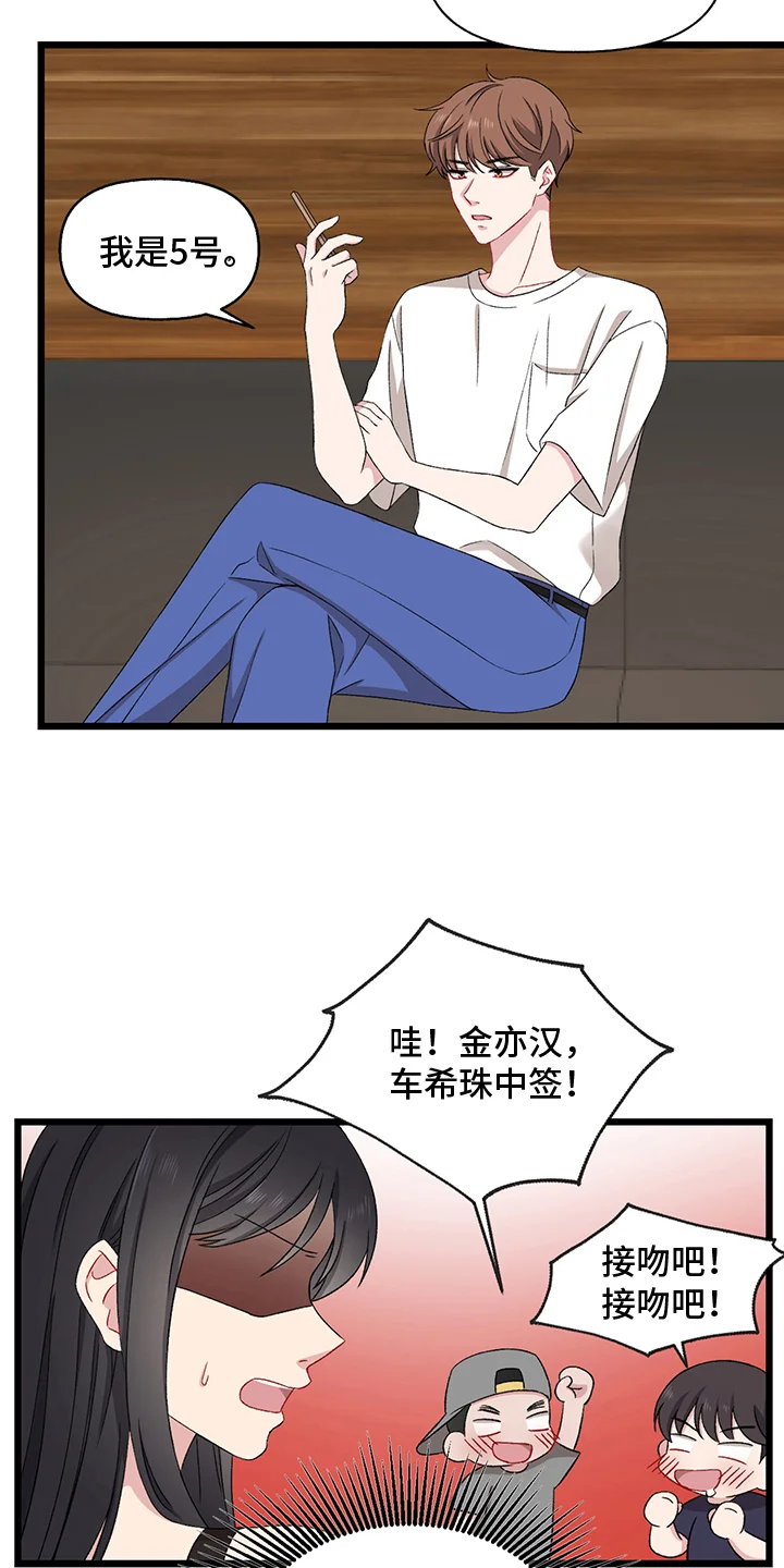 大师的秘密 第2章：游戏 第16页
