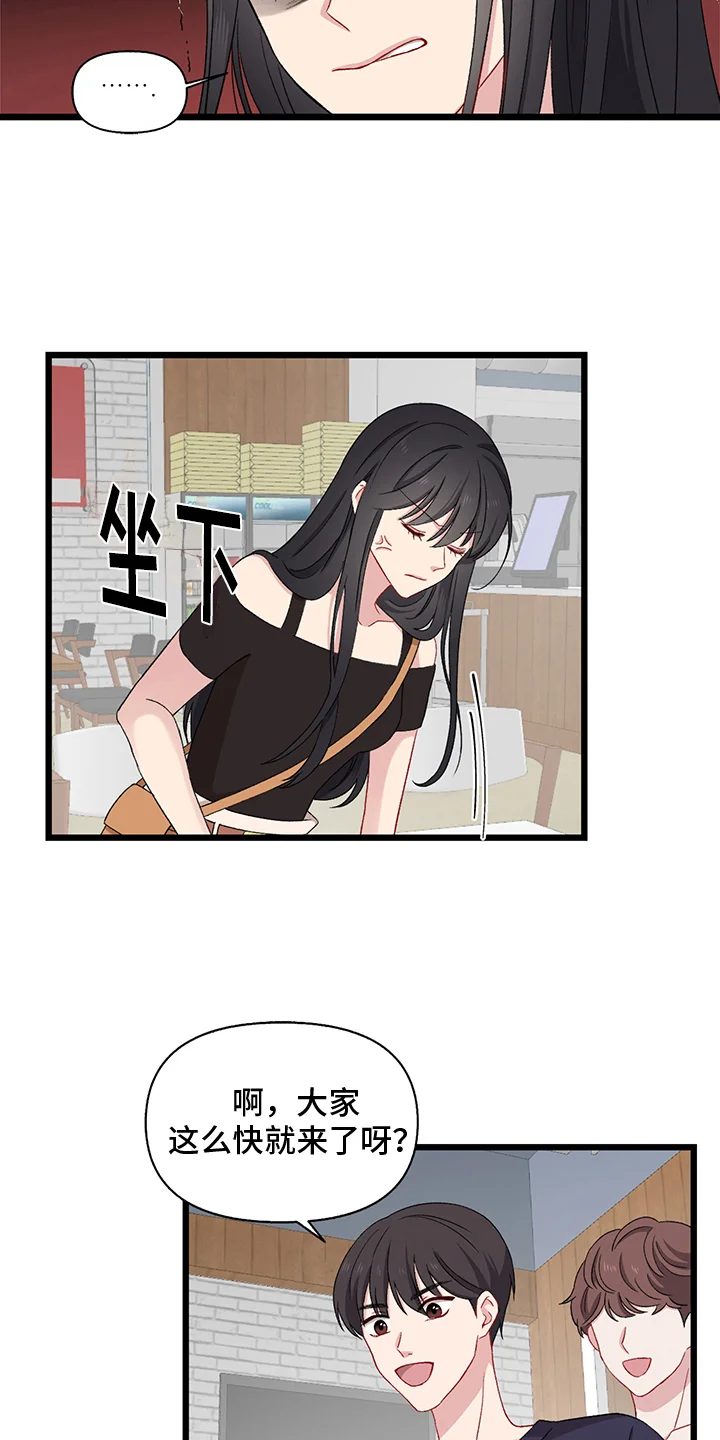 大师的秘密 第2章：游戏 第10页