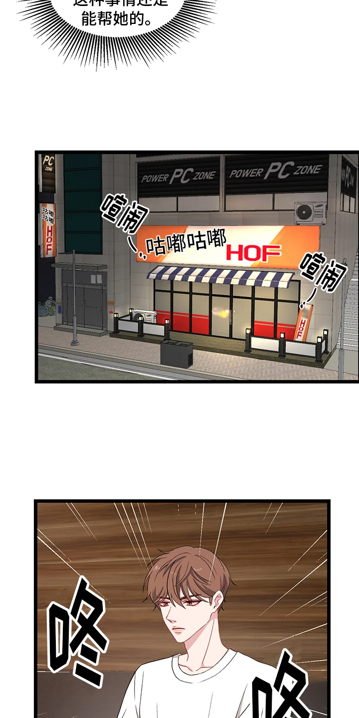 大师的秘密 第2章：游戏 第5页