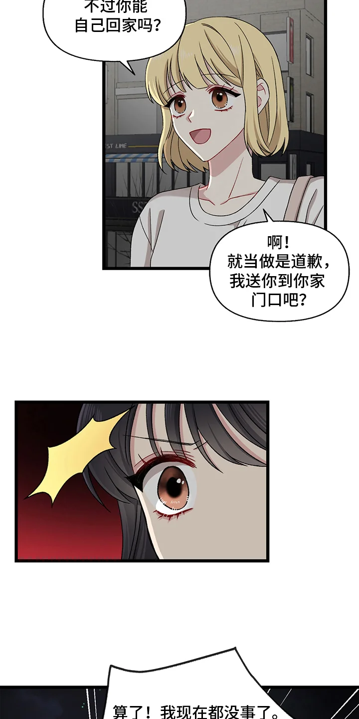 大师的秘密 第3章：惩罚 第14页