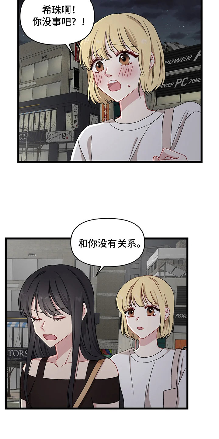 大师的秘密 第3章：惩罚 第10页