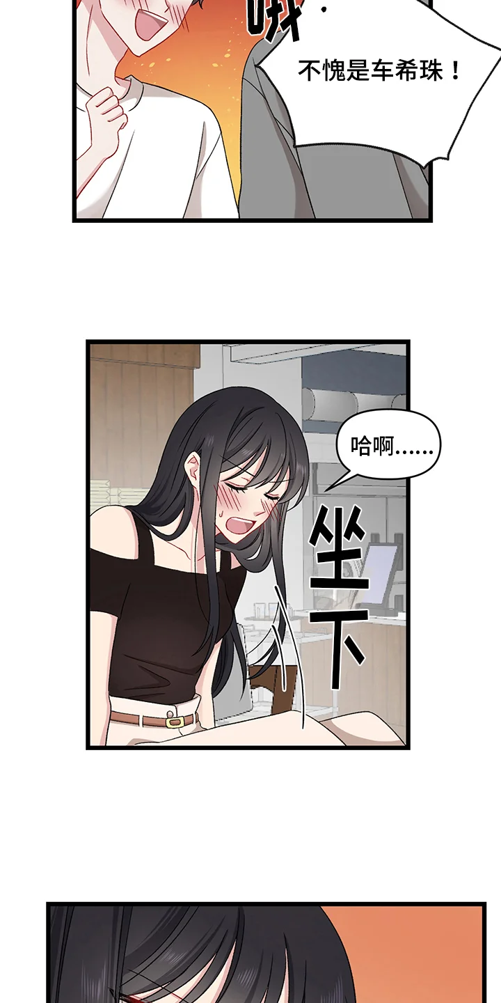 大师的秘密 第3章：惩罚 第8页
