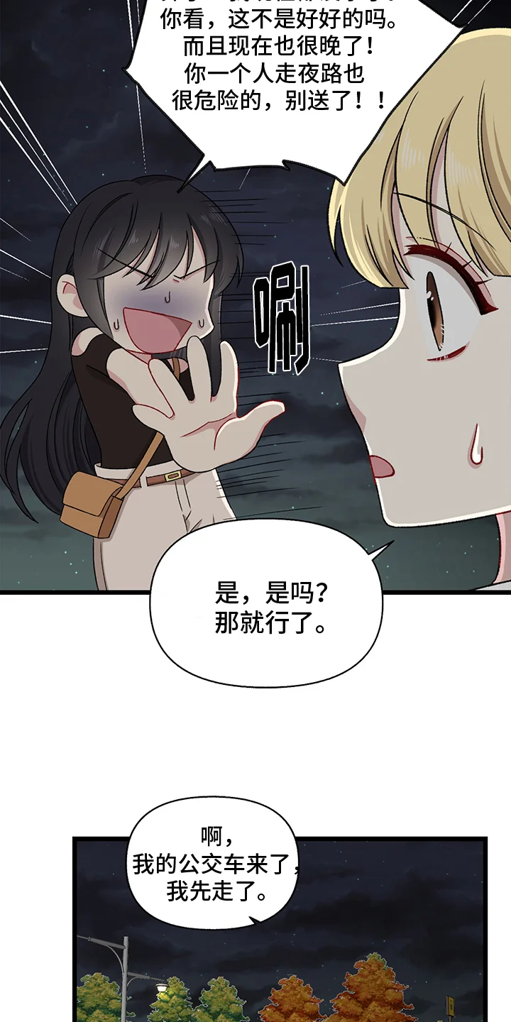 大师的秘密 第3章：惩罚 第15页