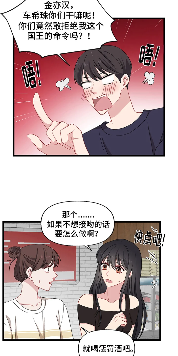 大师的秘密 第3章：惩罚 第2页