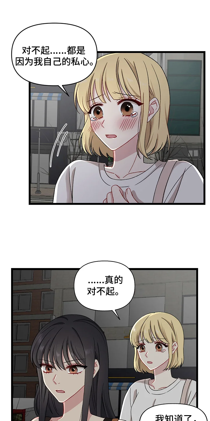 大师的秘密 第3章：惩罚 第11页