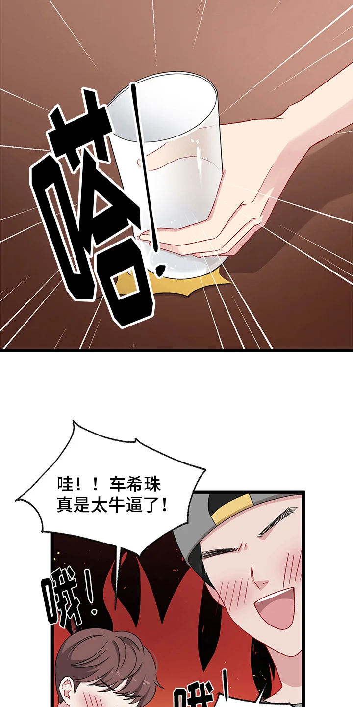 大师的秘密 第3章：惩罚 第7页