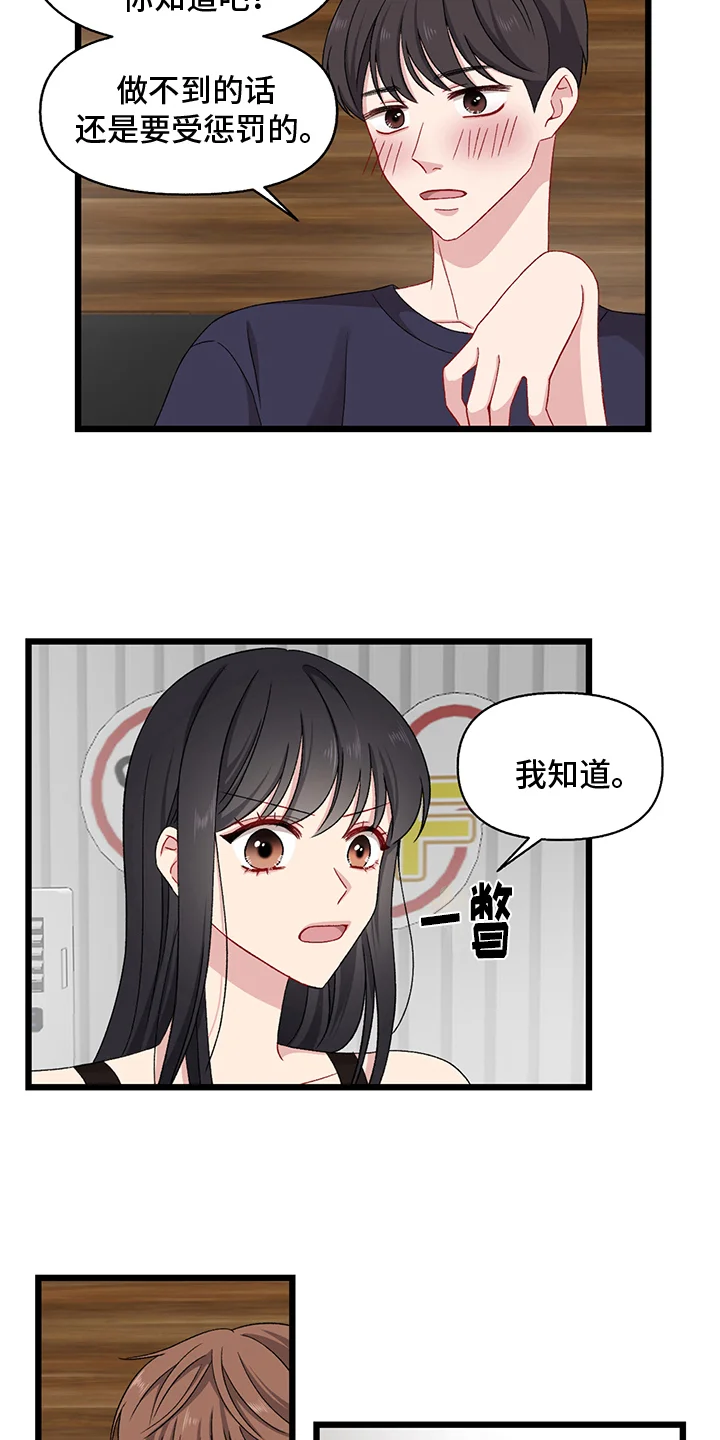 大师的秘密 第3章：惩罚 第5页