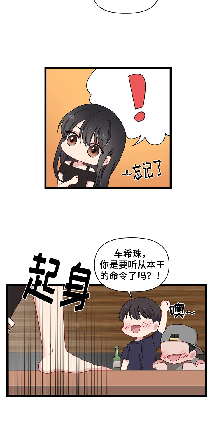 大师的秘密 第3章：惩罚 第3页