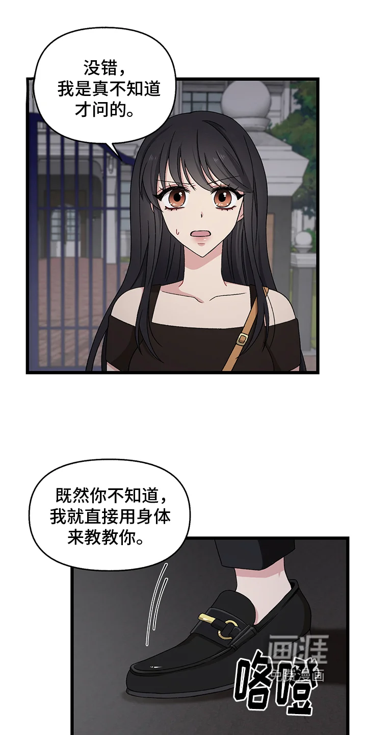 大师的秘密 第4章：拒绝 第4页