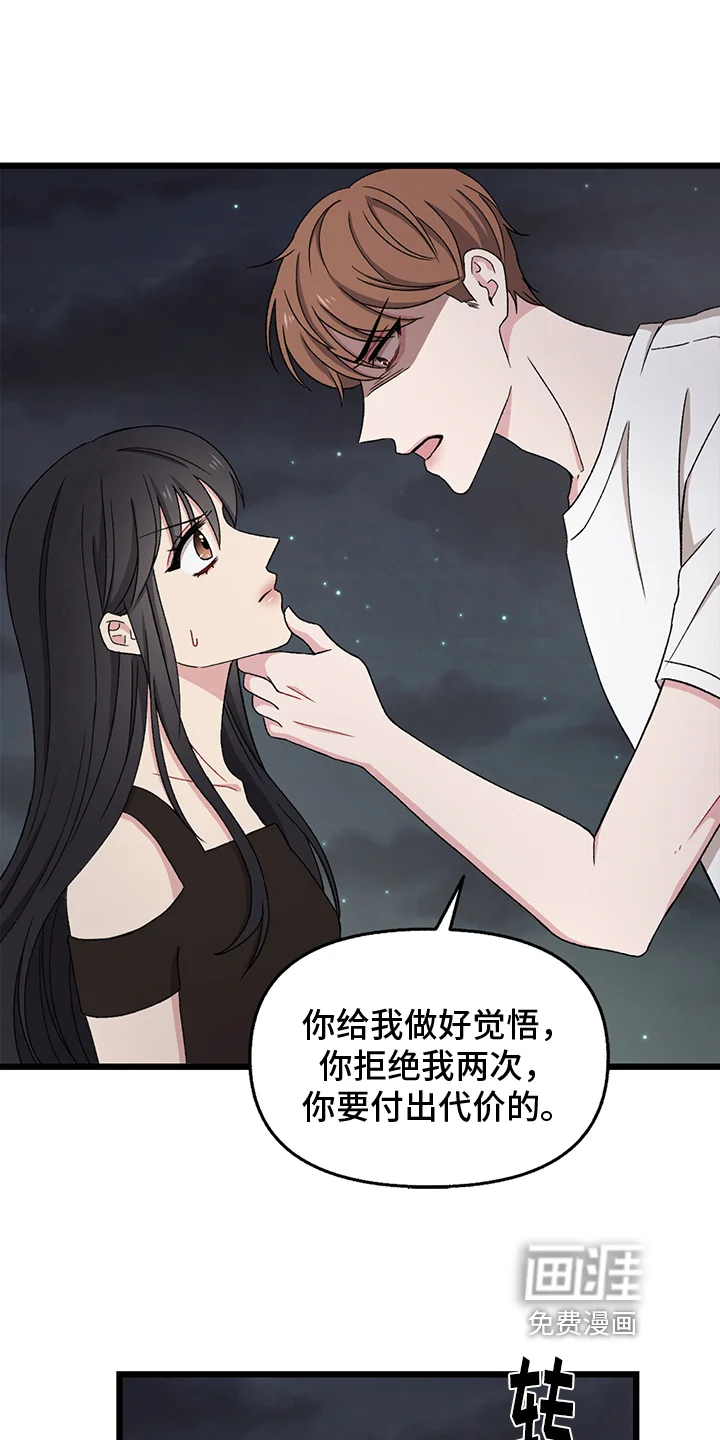 大师的秘密 第4章：拒绝 第11页