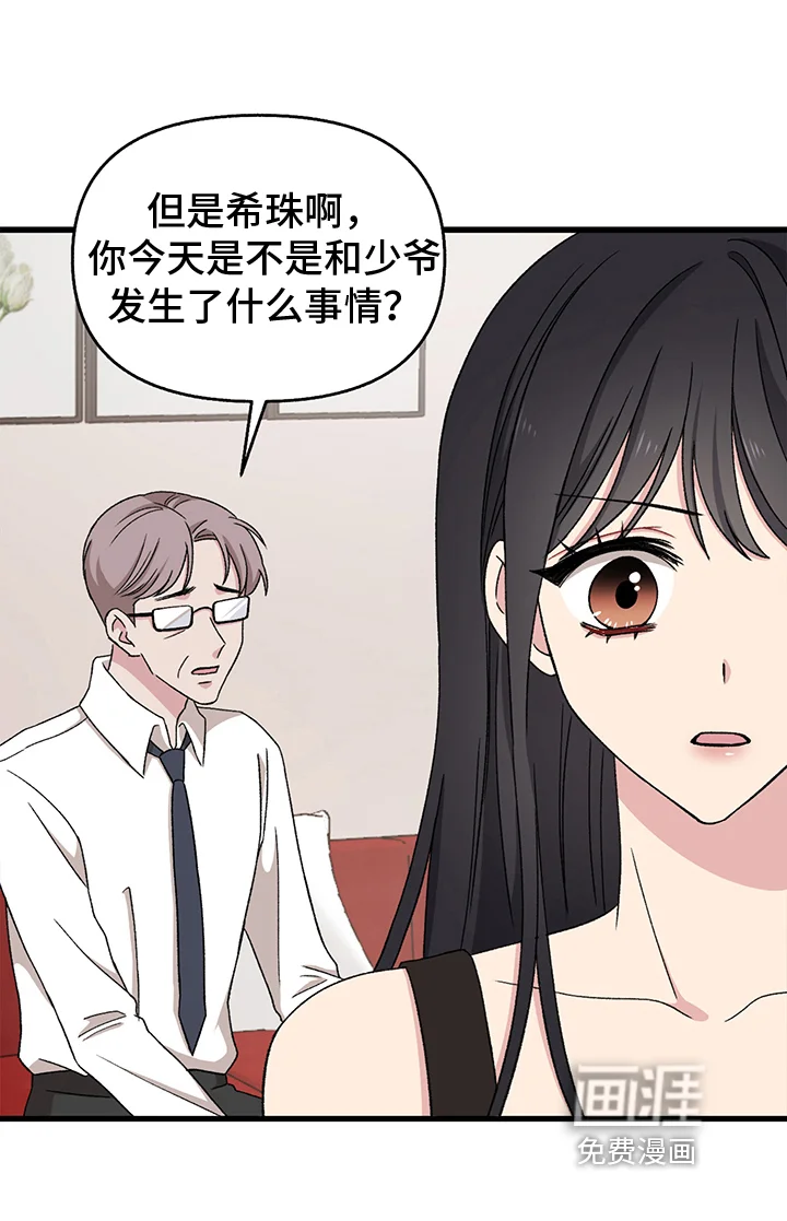 大师的秘密 第4章：拒绝 第17页