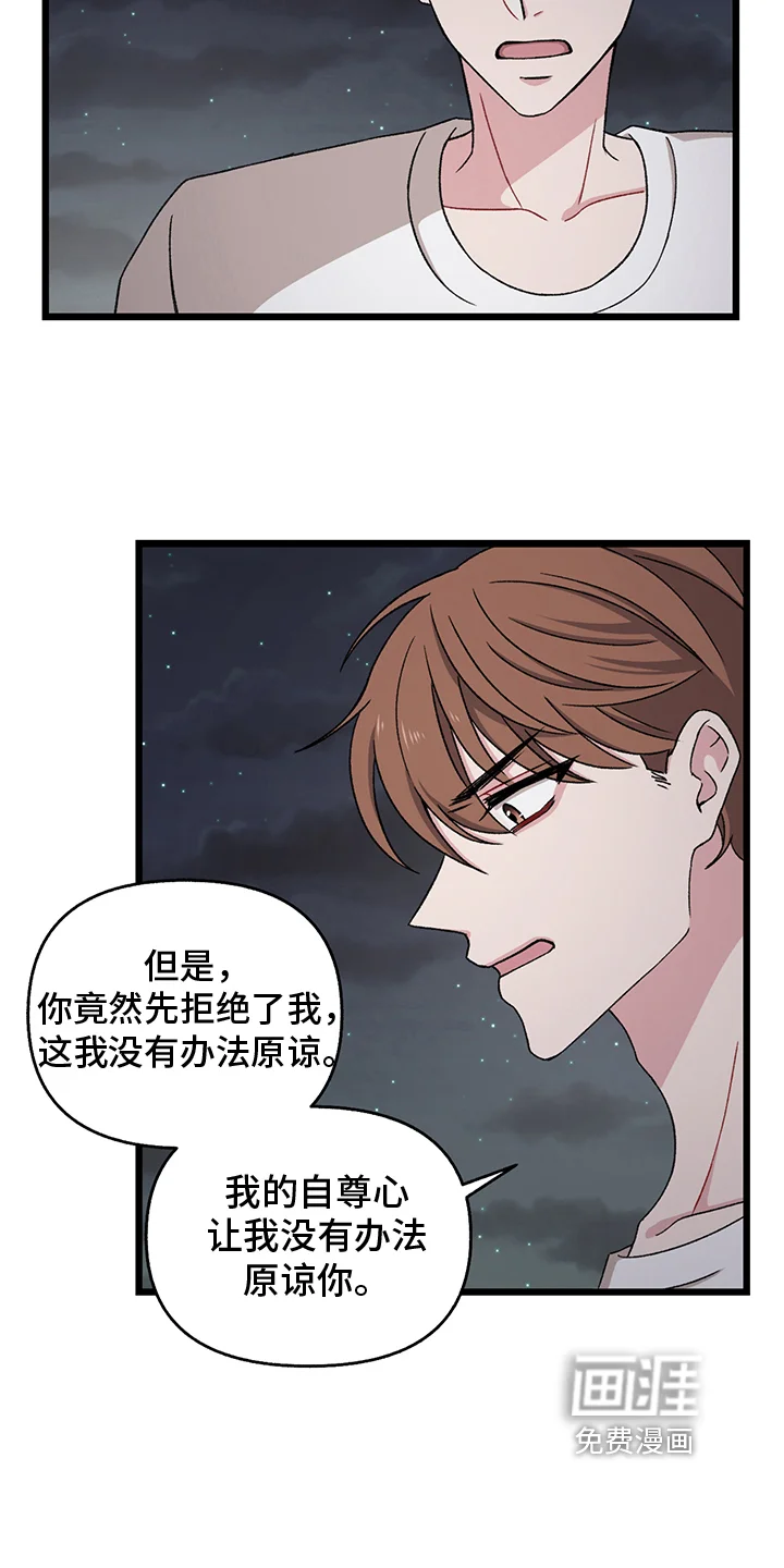 大师的秘密 第4章：拒绝 第7页