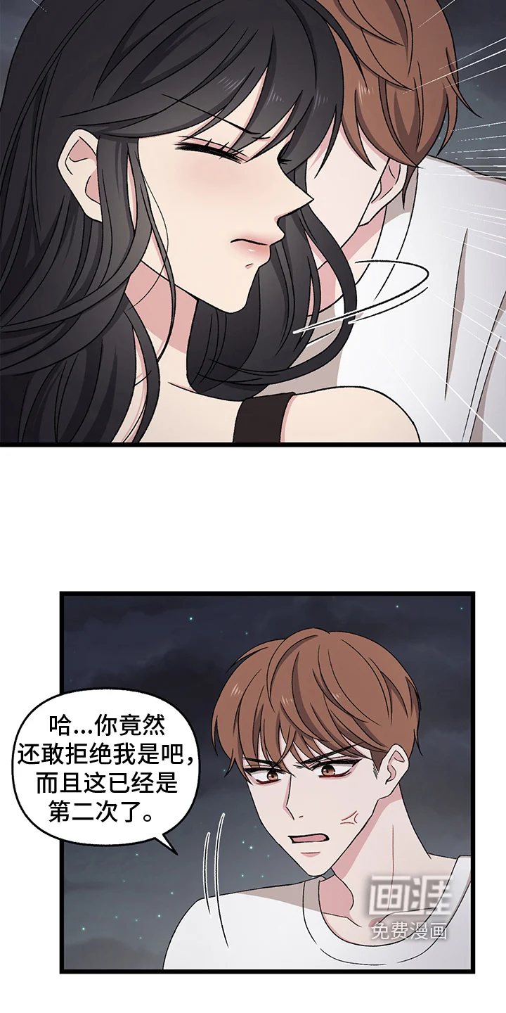 大师的秘密 第4章：拒绝 第10页