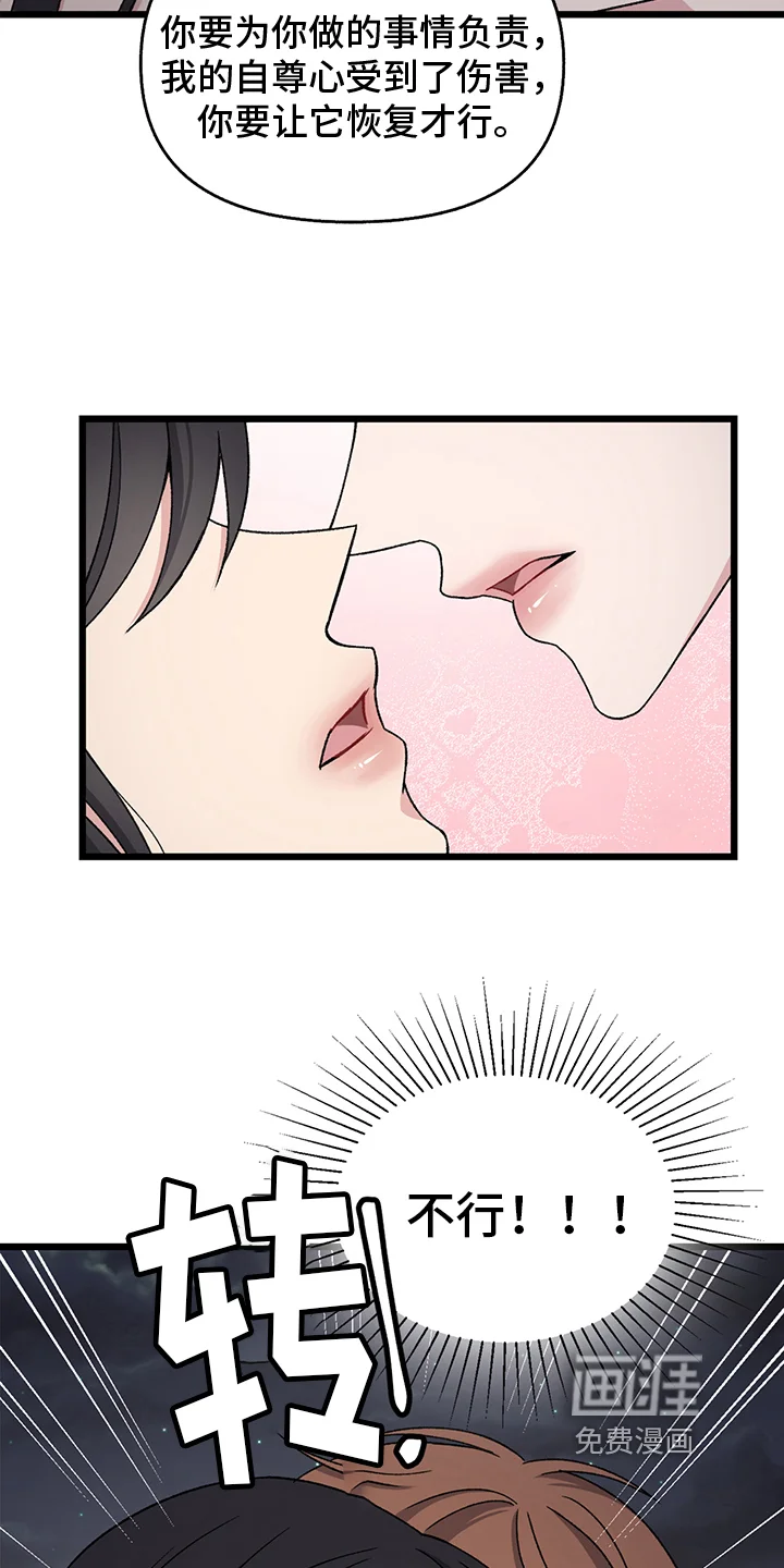 大师的秘密 第4章：拒绝 第9页