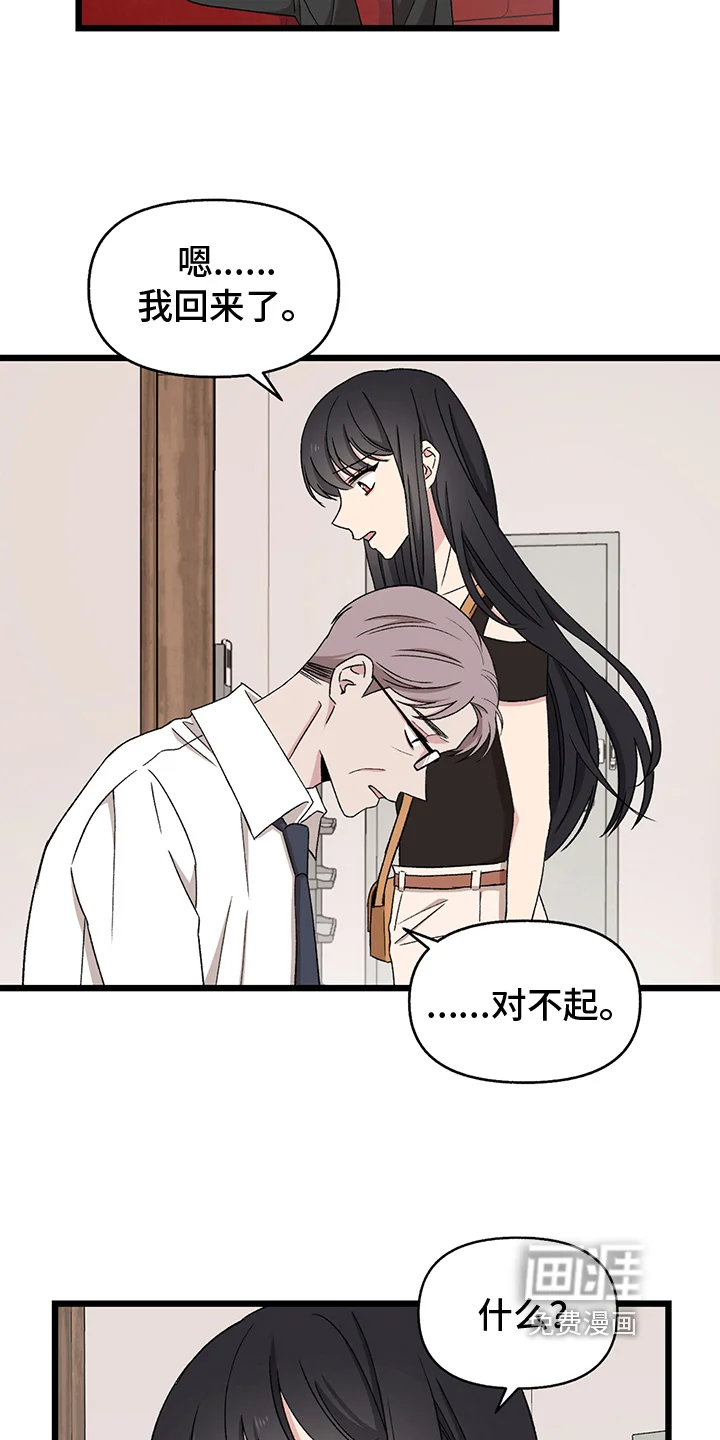 大师的秘密 第4章：拒绝 第15页