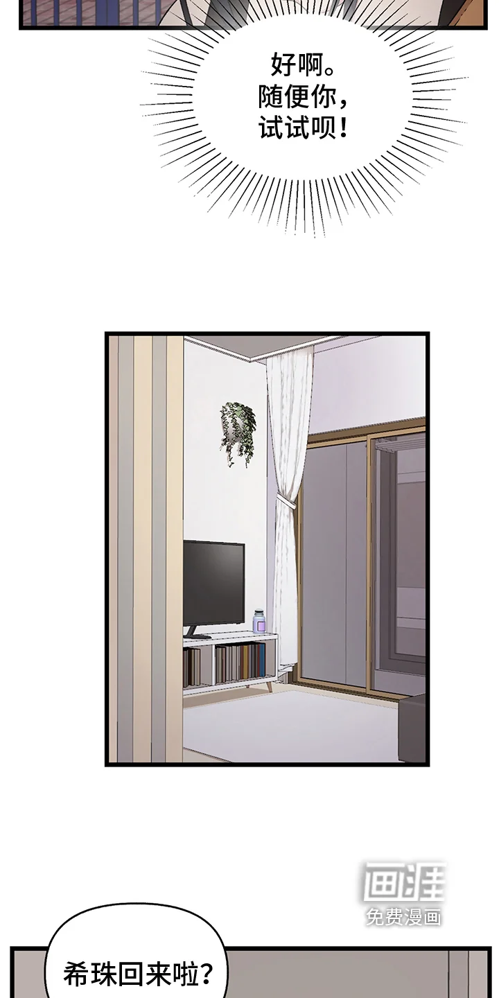 大师的秘密 第4章：拒绝 第13页