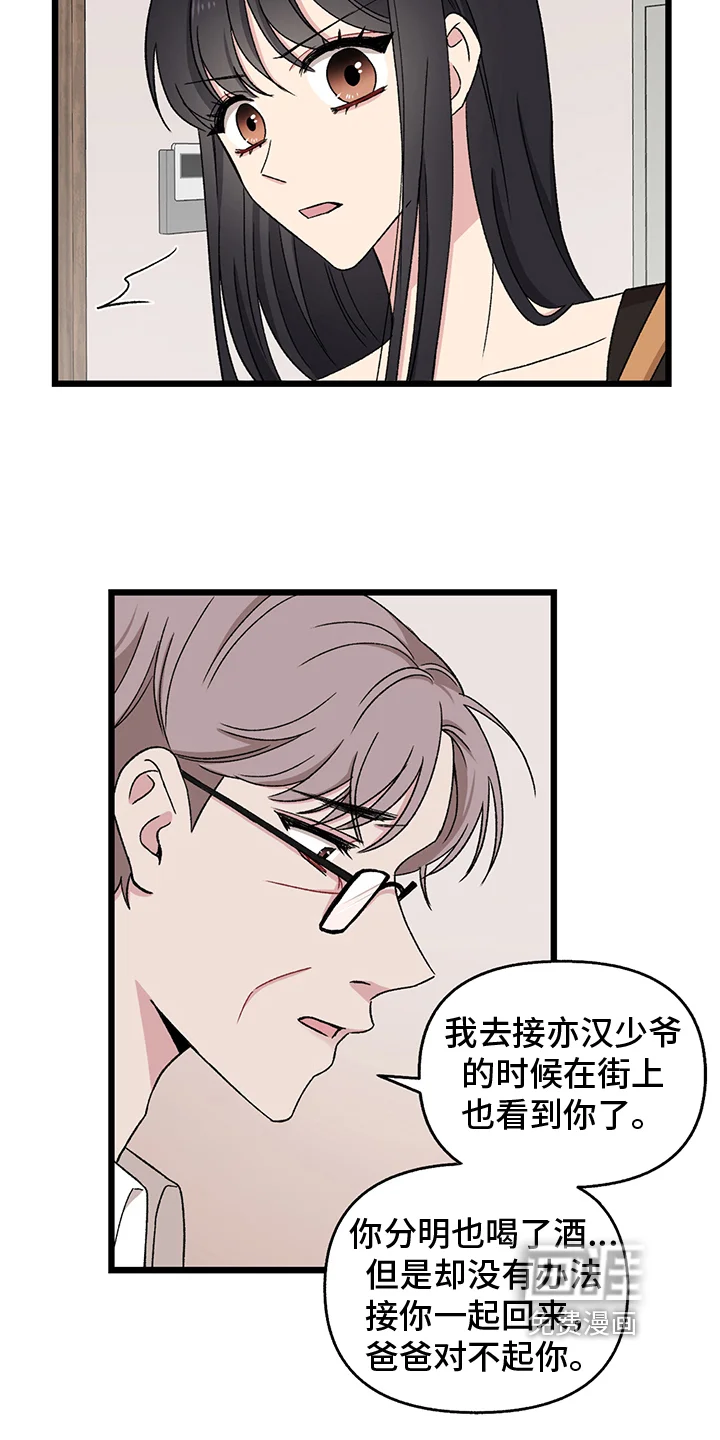 大师的秘密 第4章：拒绝 第16页