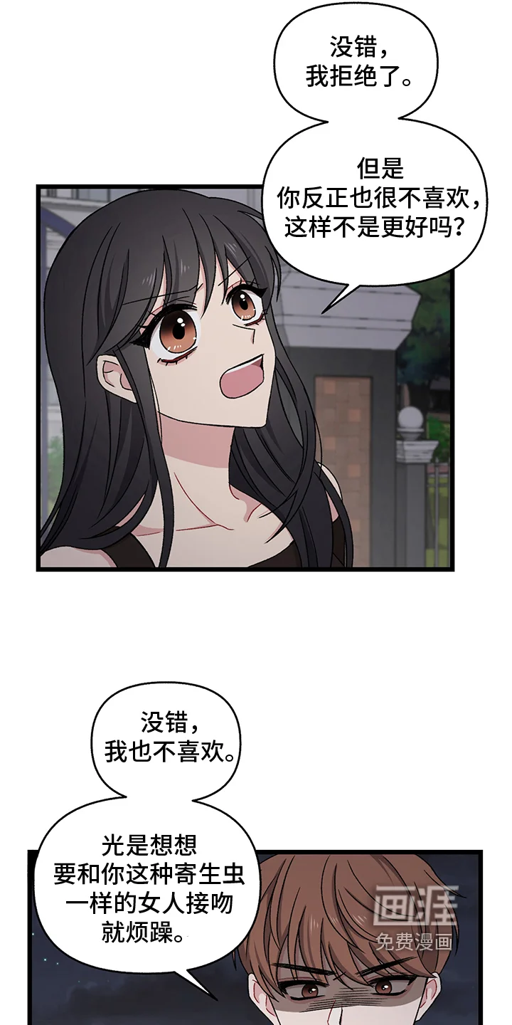 大师的秘密 第4章：拒绝 第6页