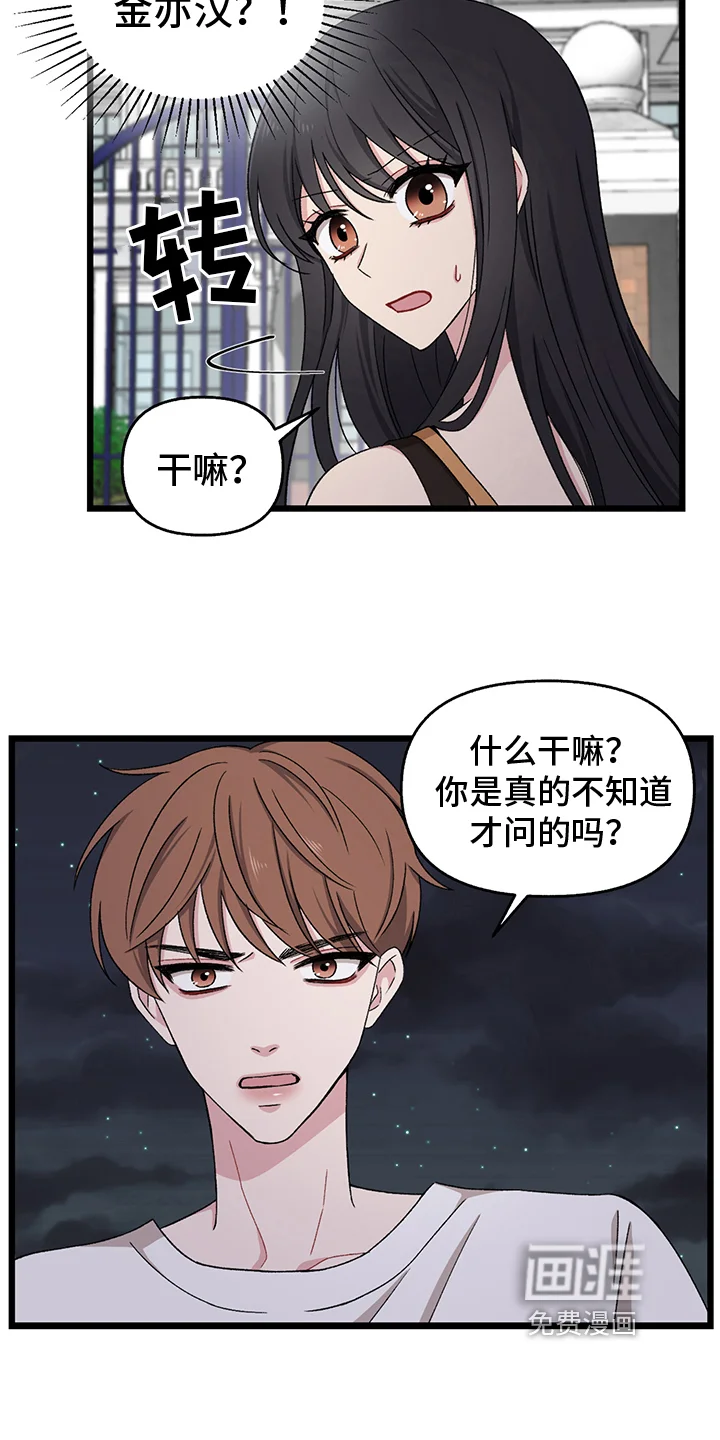 大师的秘密 第4章：拒绝 第3页