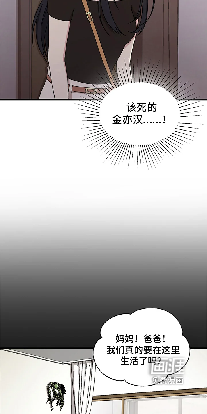 大师的秘密 第5章：乞丐 第3页
