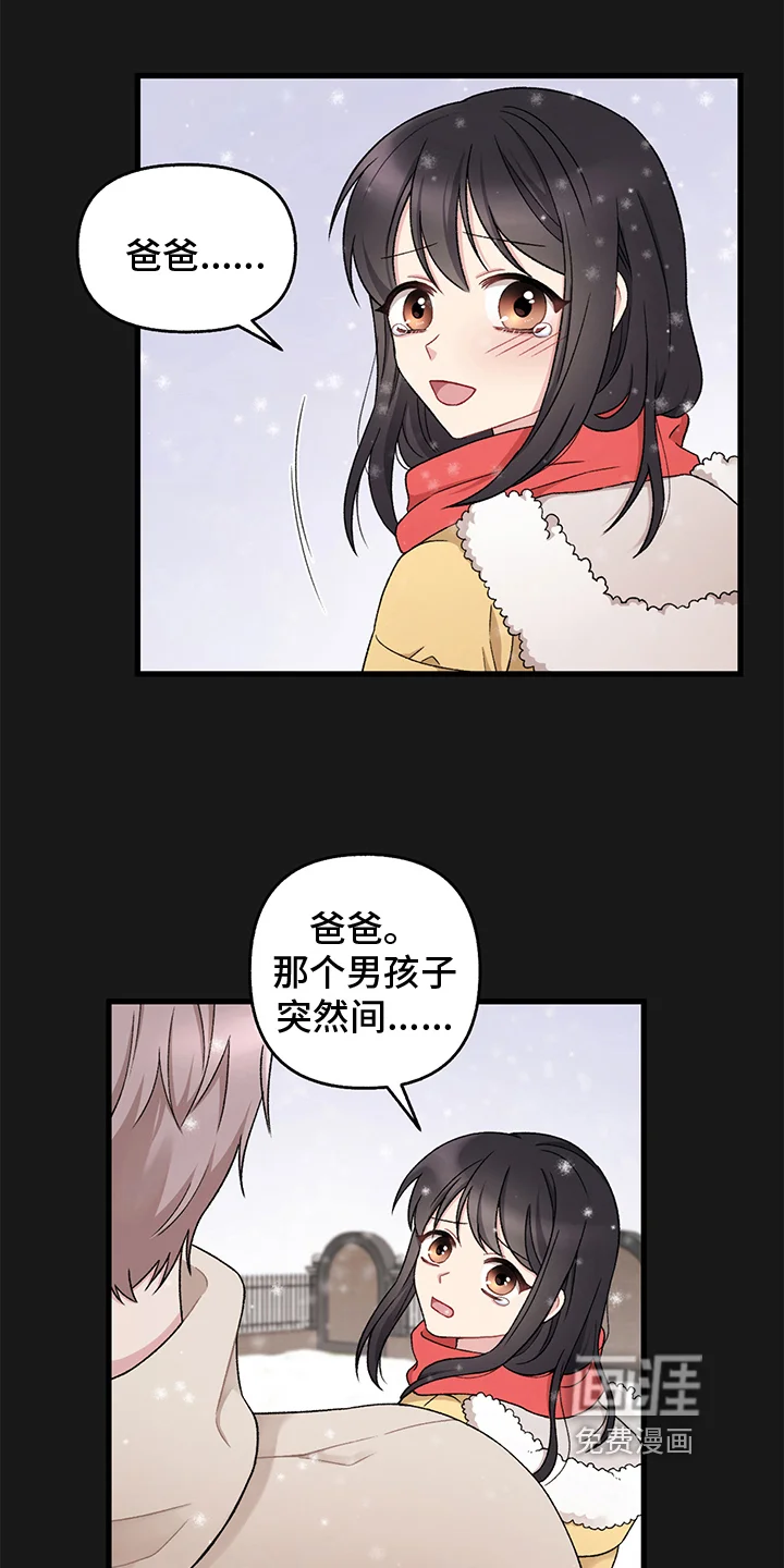 大师的秘密 第5章：乞丐 第16页