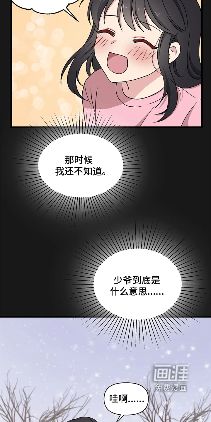 大师的秘密 第5章：乞丐 第7页