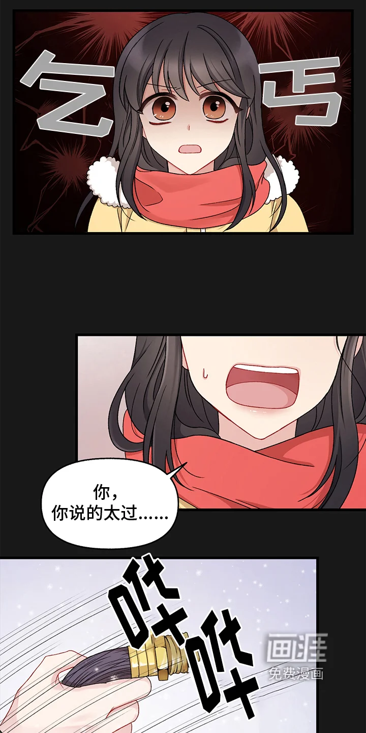 大师的秘密 第5章：乞丐 第13页