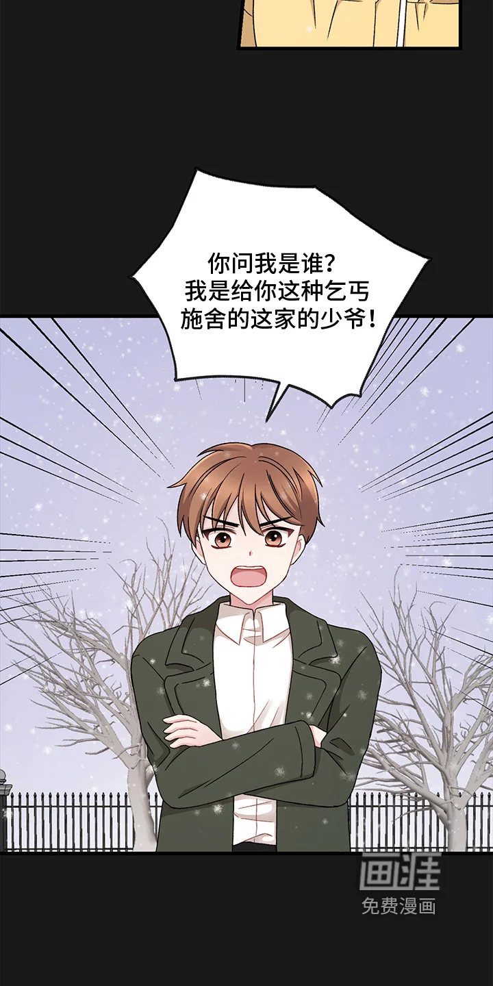 大师的秘密 第5章：乞丐 第12页