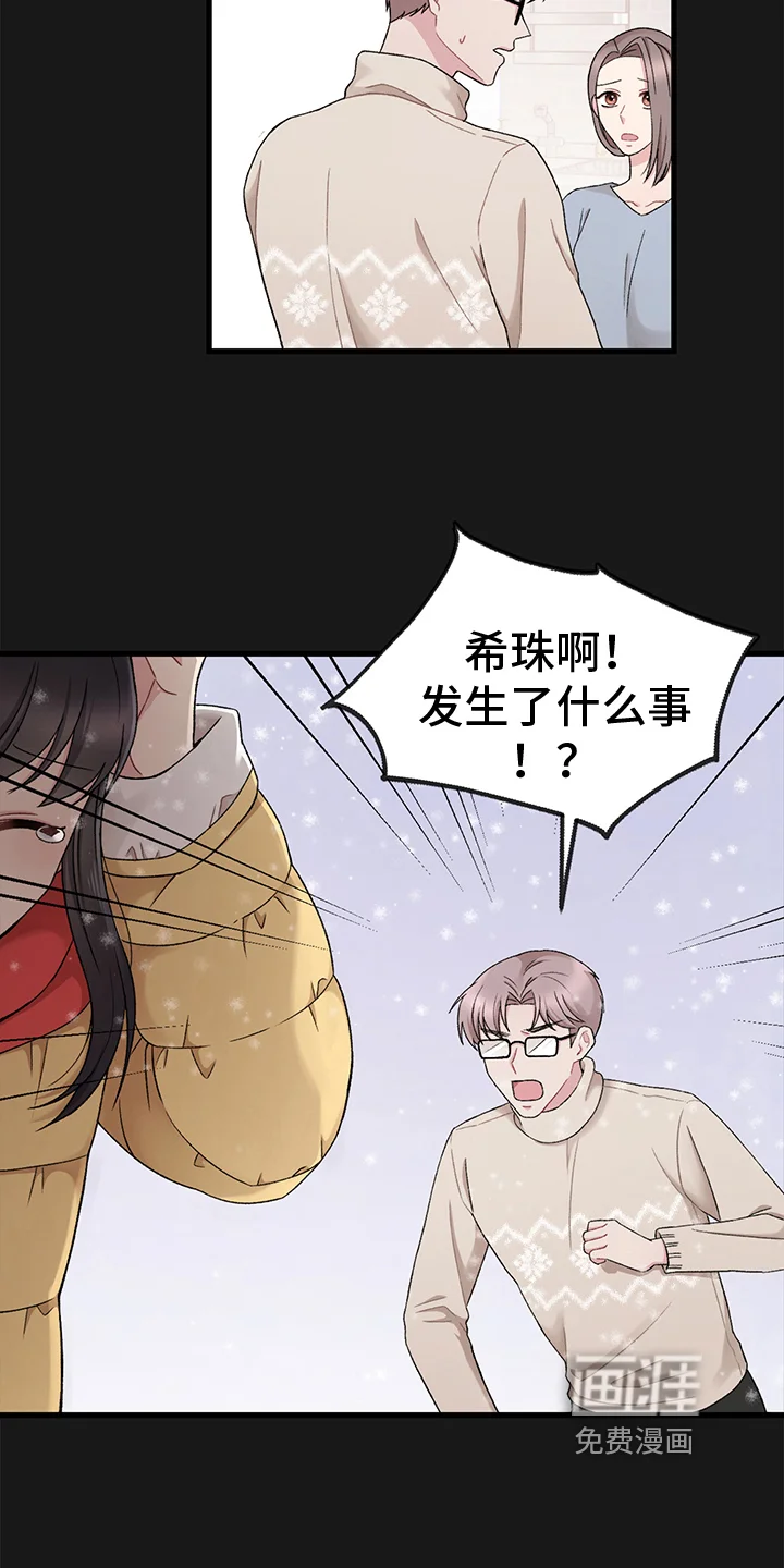 大师的秘密 第5章：乞丐 第15页