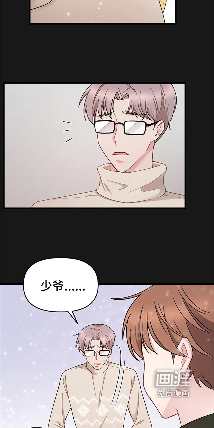 大师的秘密 第5章：乞丐 第17页