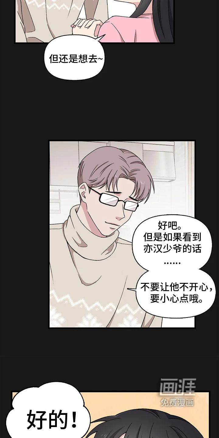 大师的秘密 第5章：乞丐 第6页