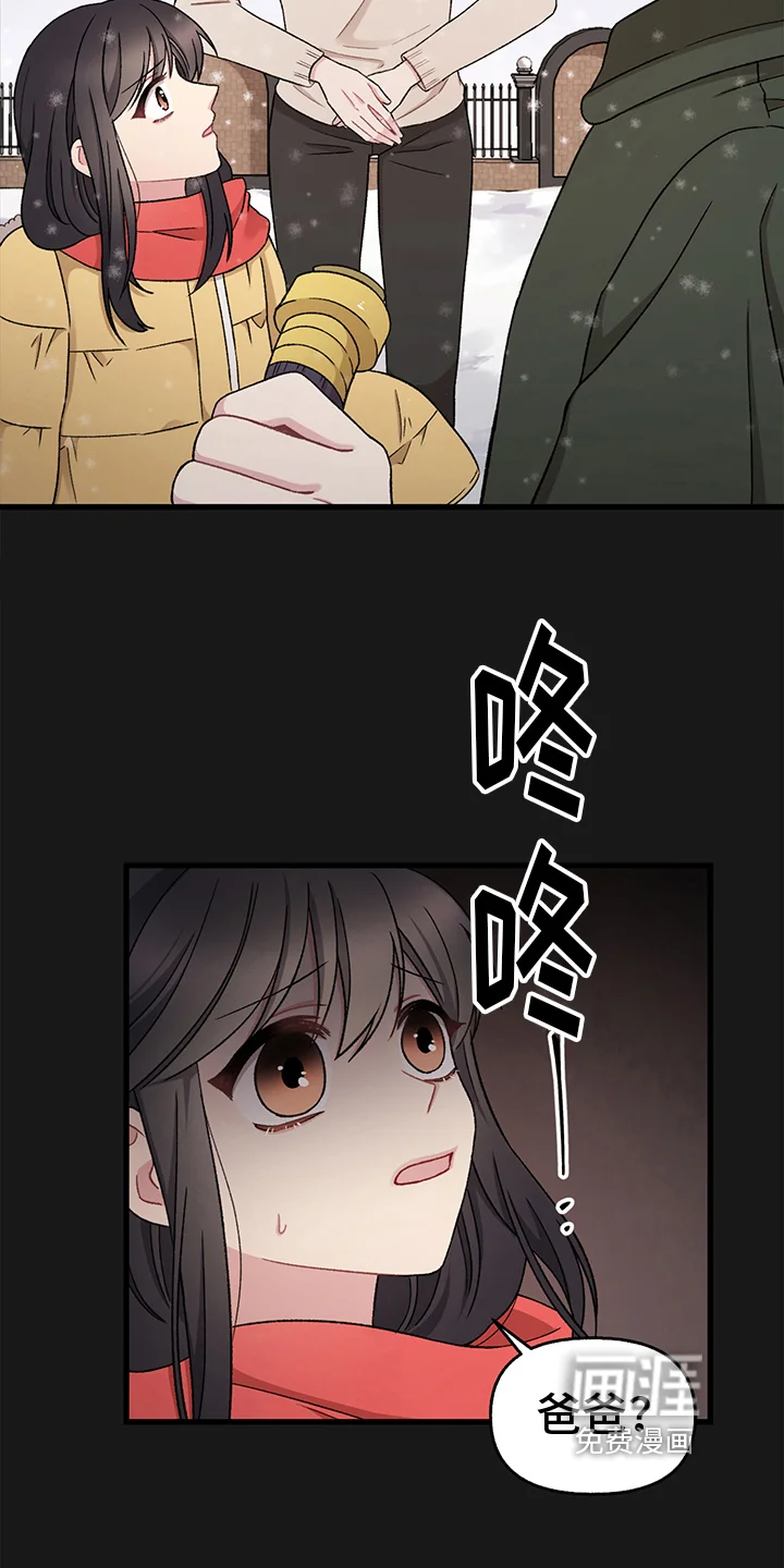 大师的秘密 第5章：乞丐 第18页