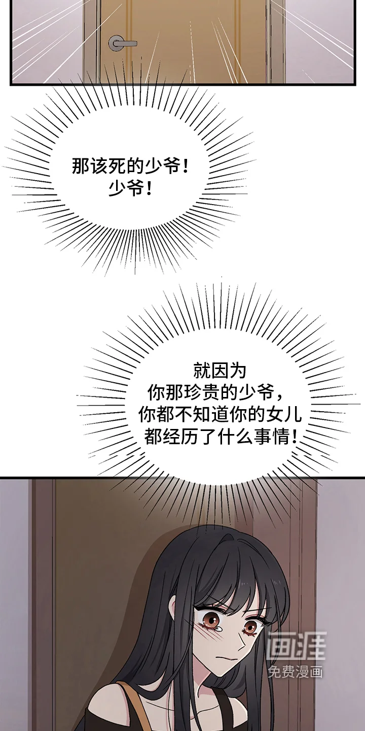 大师的秘密 第5章：乞丐 第2页