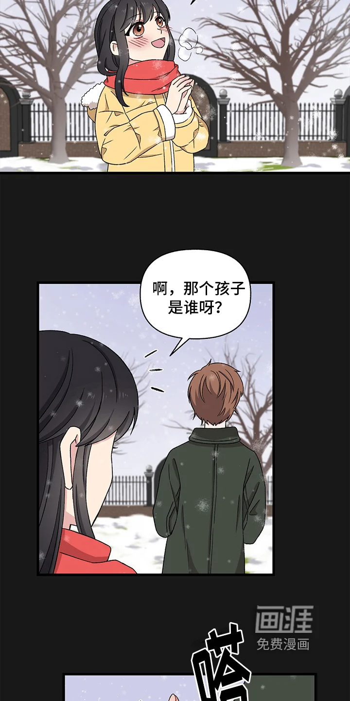 大师的秘密 第5章：乞丐 第8页