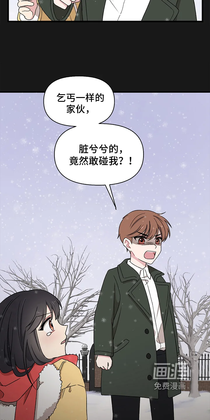 大师的秘密 第5章：乞丐 第10页