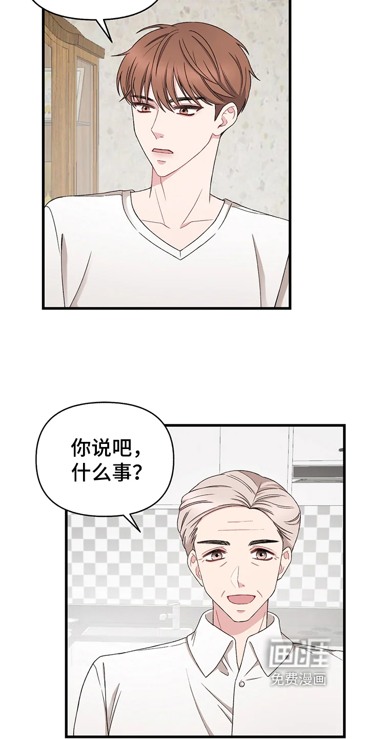 大师的秘密 第7章：威胁 第13页