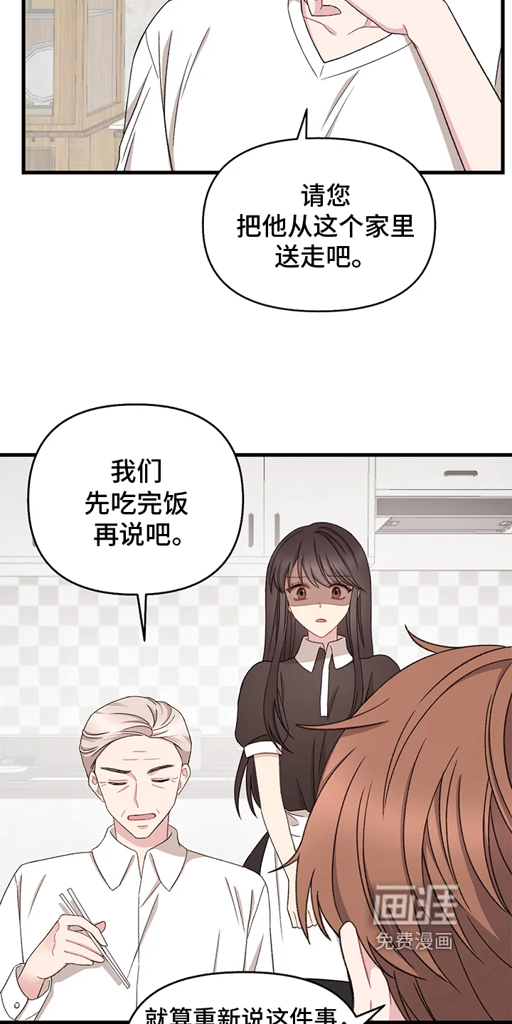 大师的秘密 第7章：威胁 第17页