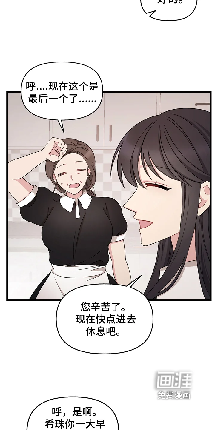 大师的秘密 第7章：威胁 第2页