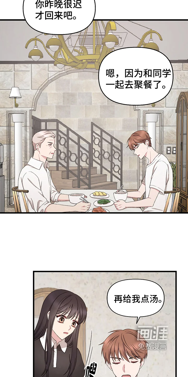 大师的秘密 第7章：威胁 第10页