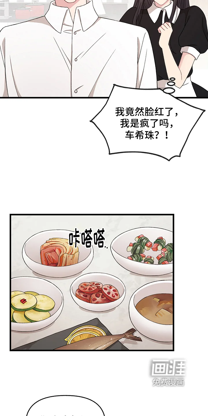 大师的秘密 第7章：威胁 第9页
