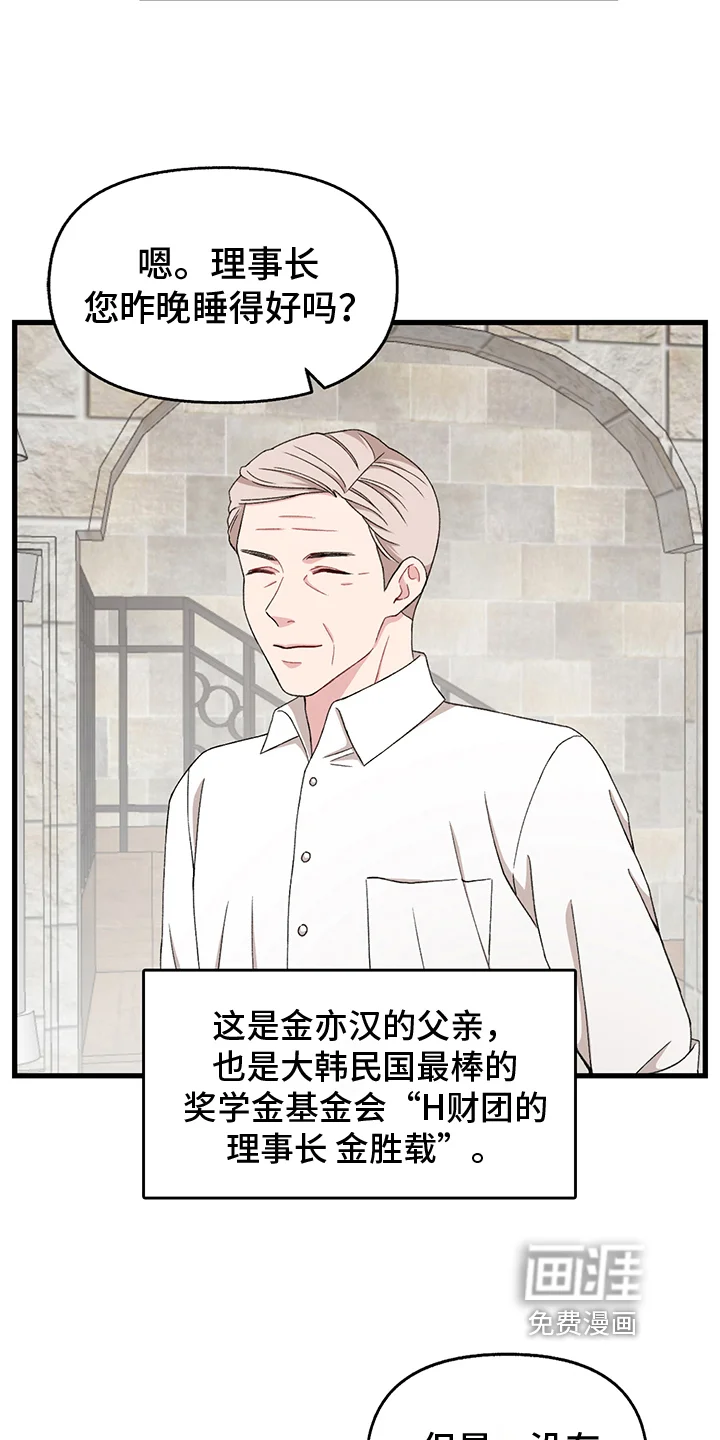 大师的秘密 第7章：威胁 第4页