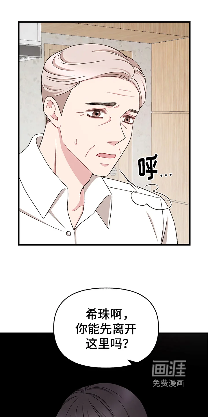 大师的秘密 第7章：威胁 第19页