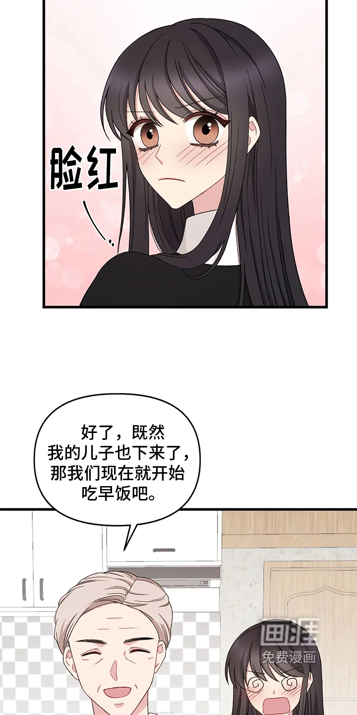 大师的秘密 第7章：威胁 第8页