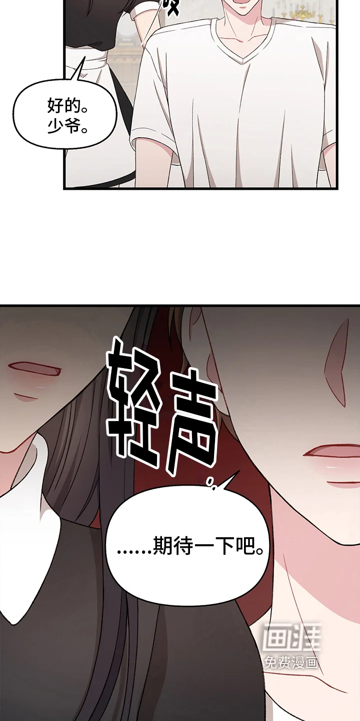 大师的秘密 第7章：威胁 第11页