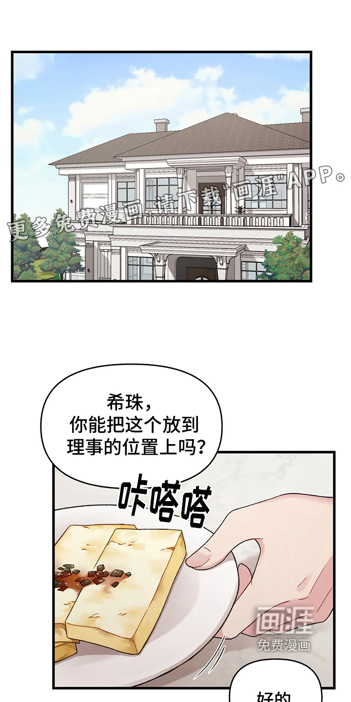 大师的秘密 第7章：威胁 第1页