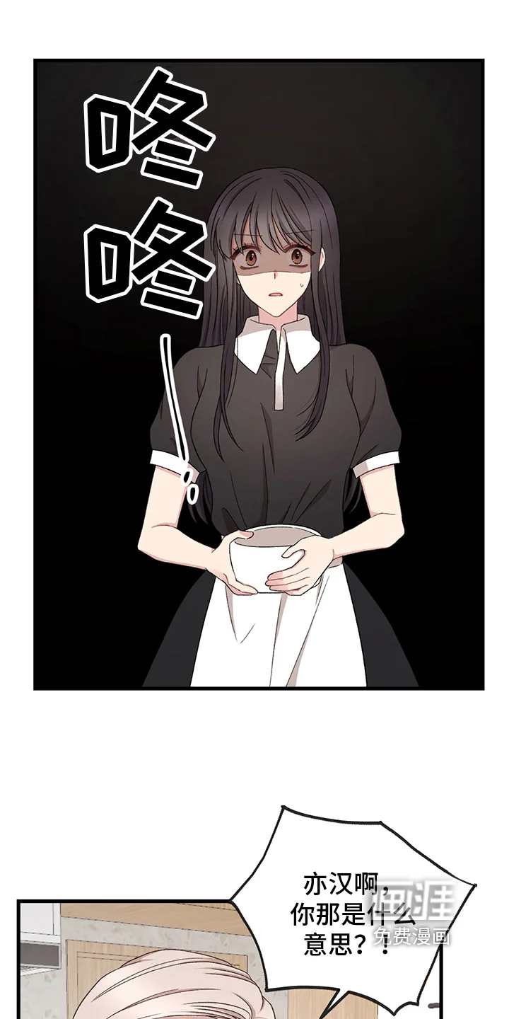 大师的秘密 第7章：威胁 第15页
